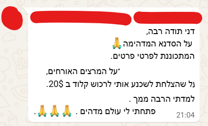 תגובת משתתף מוורקשופ ב-WhatsApp